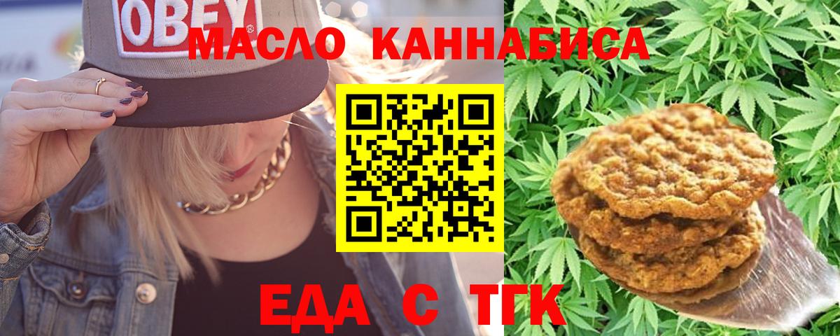 Еда ТГК конопля  Вход с VPN  Архангельск 