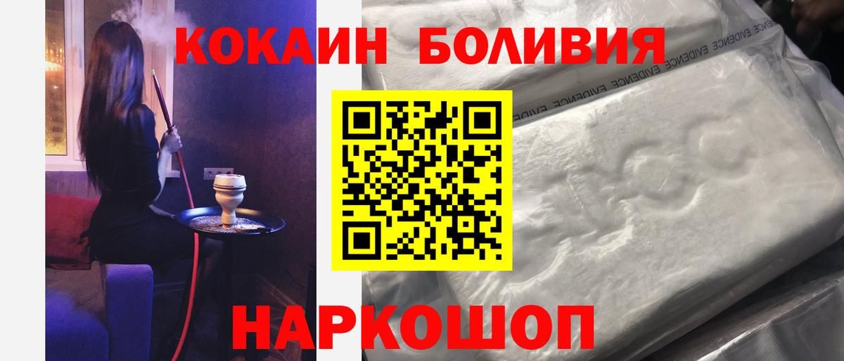 Cocaine Перу Архангельск
