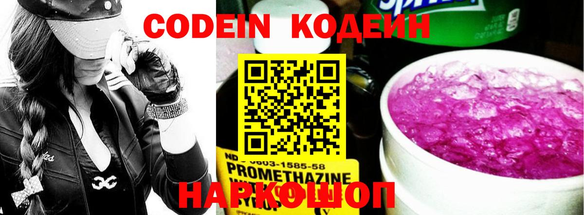 Архангельск  Codein напиток Lean (лин)  Codein напиток Lean (лин)  Вход с VPN 