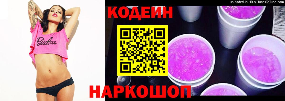 Кодеин напиток Lean (лин) Архангельск