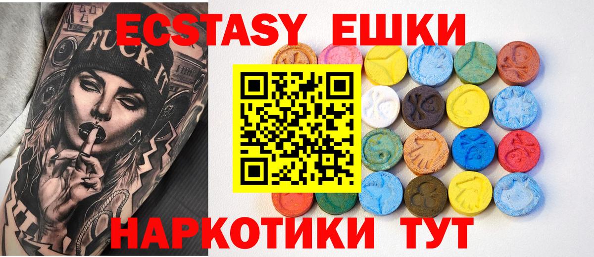 Ecstasy MDMA Архангельск